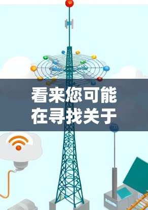 看来您可能在寻找关于赛风3翻墙的软件包下载,或者可能在寻找与赛风3相关的翻墙功能。但是请注意,您的问题表述不完整,因为赛风3翻墙可能指的是一个特定的软件包,或者与赛风3相关的翻墙功能 看来您可能在寻找关于赛风3翻墙的软件包下载,或者可能在寻找与赛风3相关的翻墙功能。但是请注意,您的问题表述不完整,因为赛风3翻墙可能指的是一个特定的软件包,或者与赛风3相关的翻墙功能