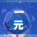 一元机场显示失败的深层原因分析及解决方案